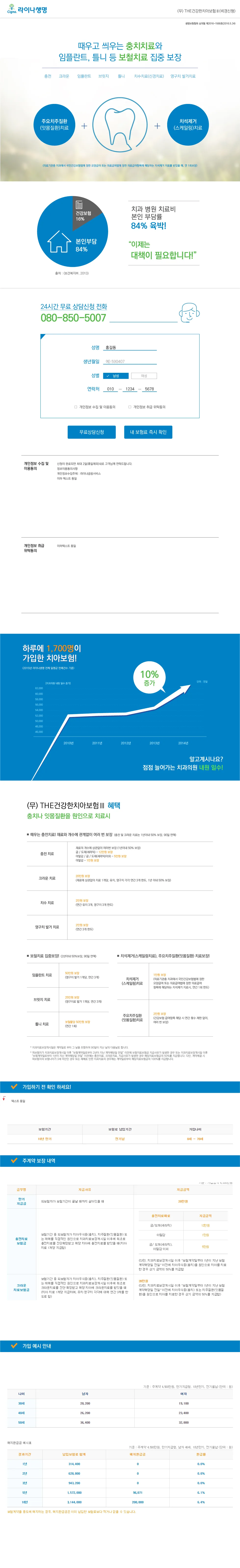 라이나생명 치아보험 랜딩페이지 디자인 시안 전체
