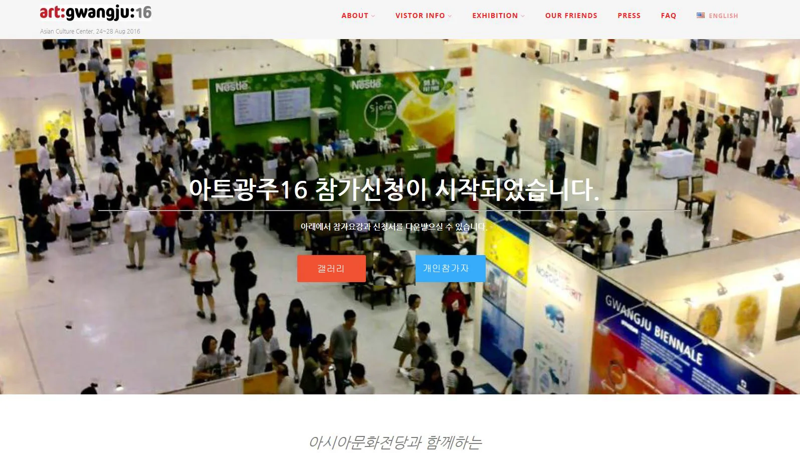 아트광주16 참가 안내 홈페이지 메인 시안