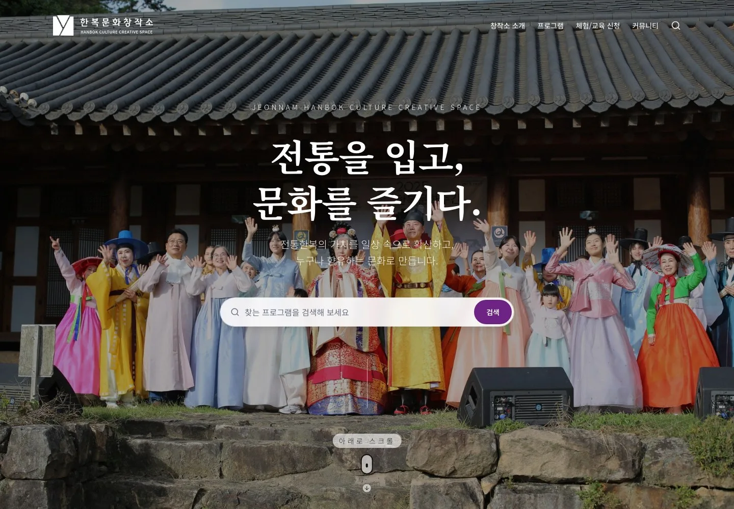 전남한복문화창작소 공식 웹사이트 홈 히어로 화면